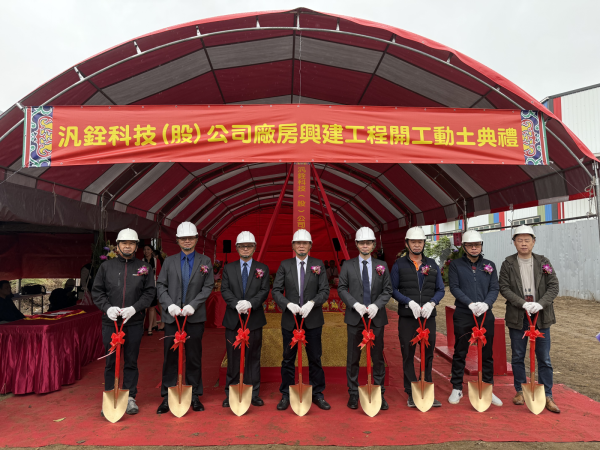 汎銓(6830)於今日進行高階 SAC-TEM Center 廠房興建工程開工動土典禮，以佈局埃米世代、矽光子、AI晶片三大檢測業務。圖左四為董事長柳紀綸、圖左三為技術長陳榮欽、圖左二為營運長廖永順、圖右四為營運長周學良。